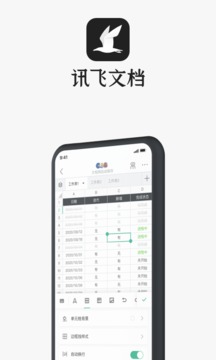 讯飞文档应用截图1