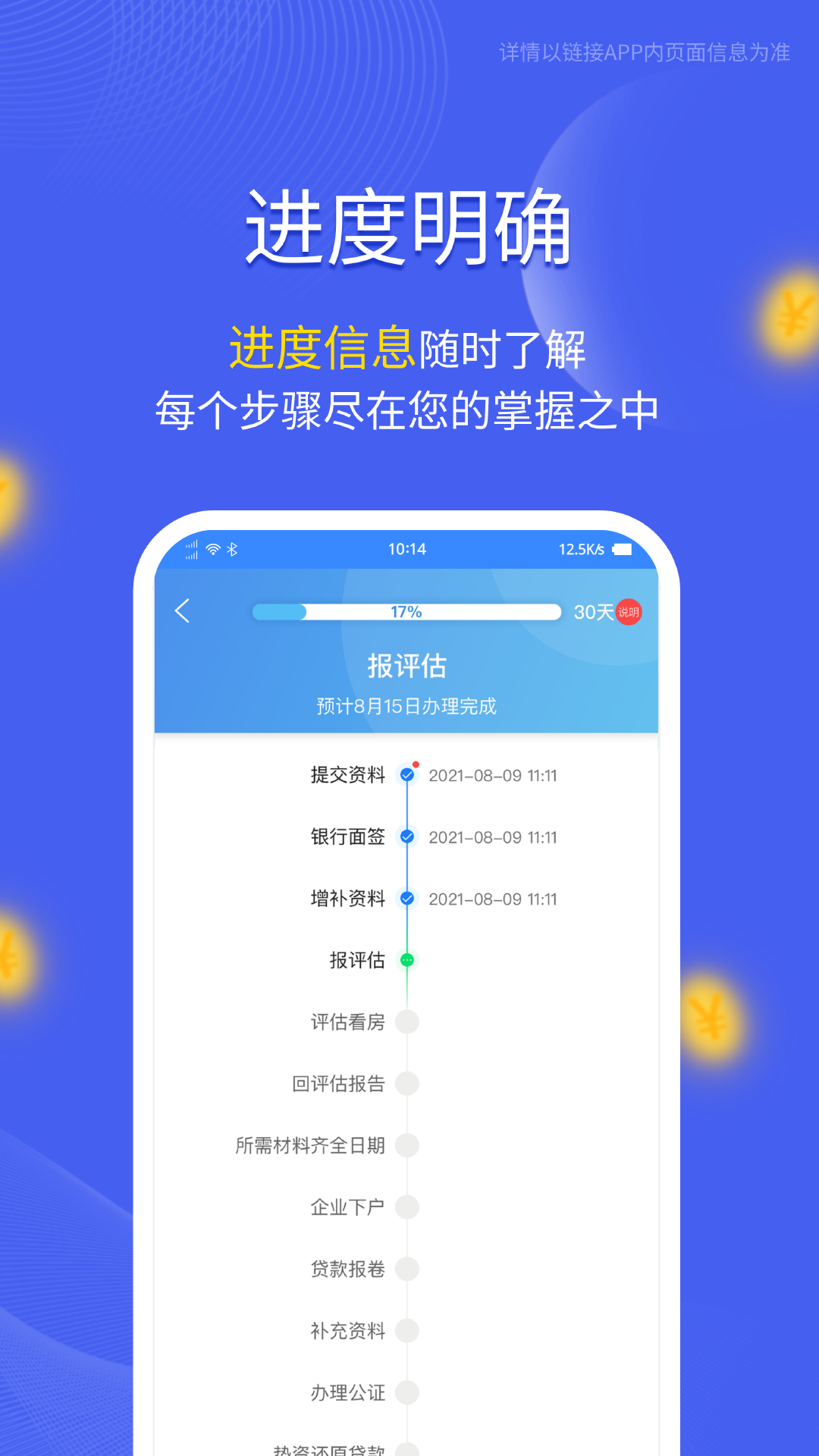 链接v1.8.854截图3