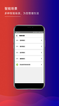 君鹏智能家居应用截图2