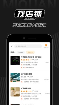 謎圈劇本殺截圖