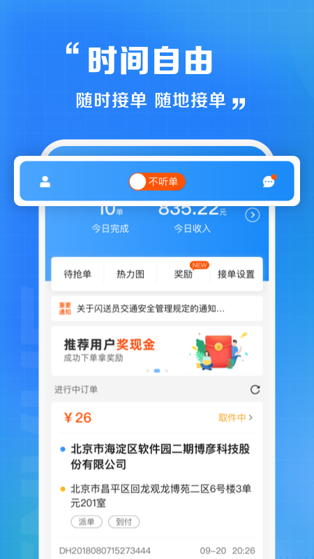 闪送员v8.3.0.1截图2