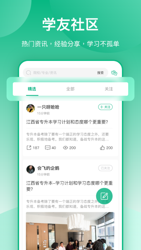 传爱专升本截图2