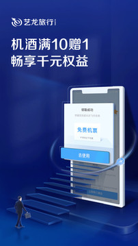 藝龍旅行截圖