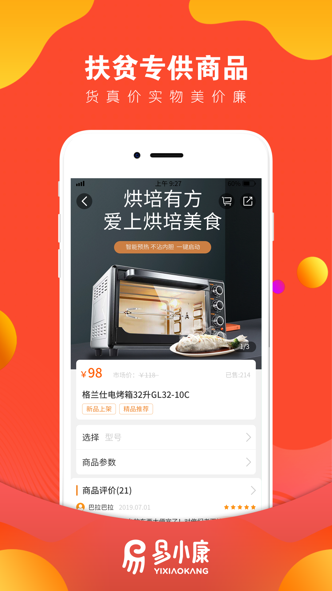 易小康v2.4.27截图1