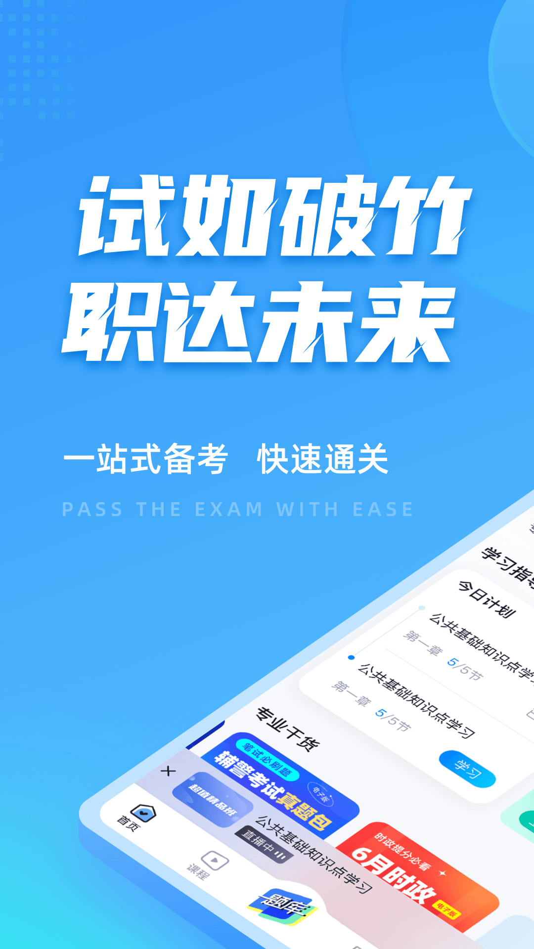 辅警协警考试聚题库v1.4.4截图5