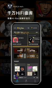 VIPER HiFi截圖