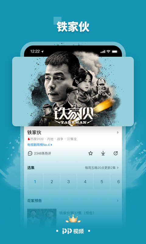 PP视频v9.1.2截图5