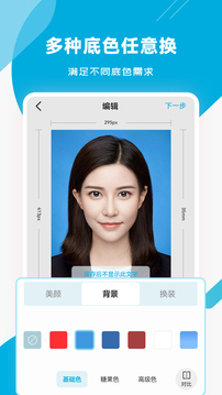 智能證件照專家截圖