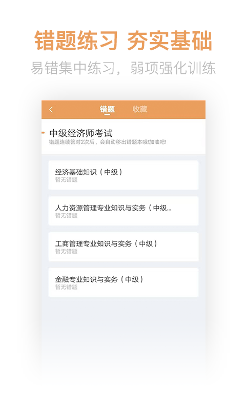 经济师亿题库v2.8.3截图2