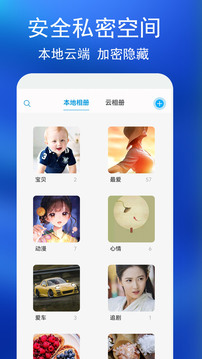 私密相冊(cè)截圖
