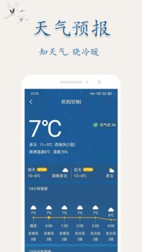 萬(wàn)年歷日歷截圖
