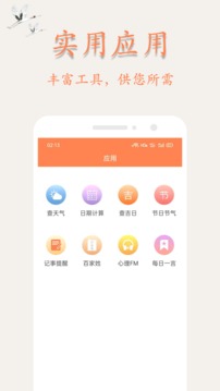 萬(wàn)年歷日歷截圖