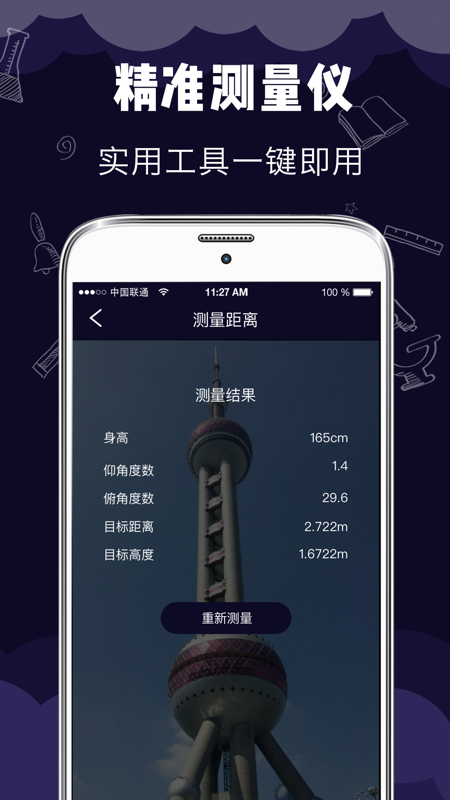 测距测量仪v4.4.9截图2