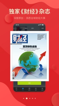 財經(jīng)雜志截圖
