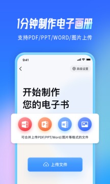 云展网应用截图3