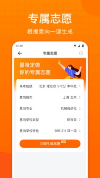 高考志愿指南应用截图3