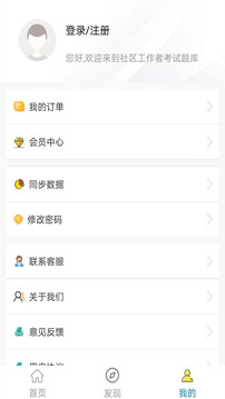 社區(qū)工作者全題庫截圖