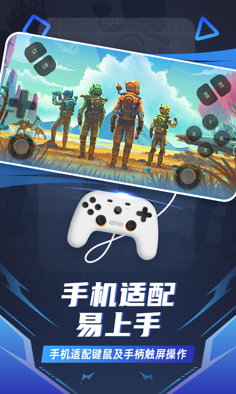 随乐游云游戏v3.8.0.023截图2