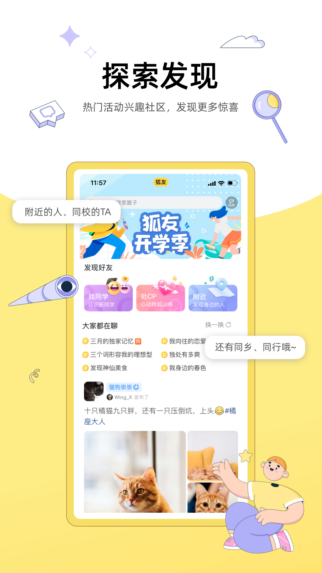 狐友v5.34.2截图1