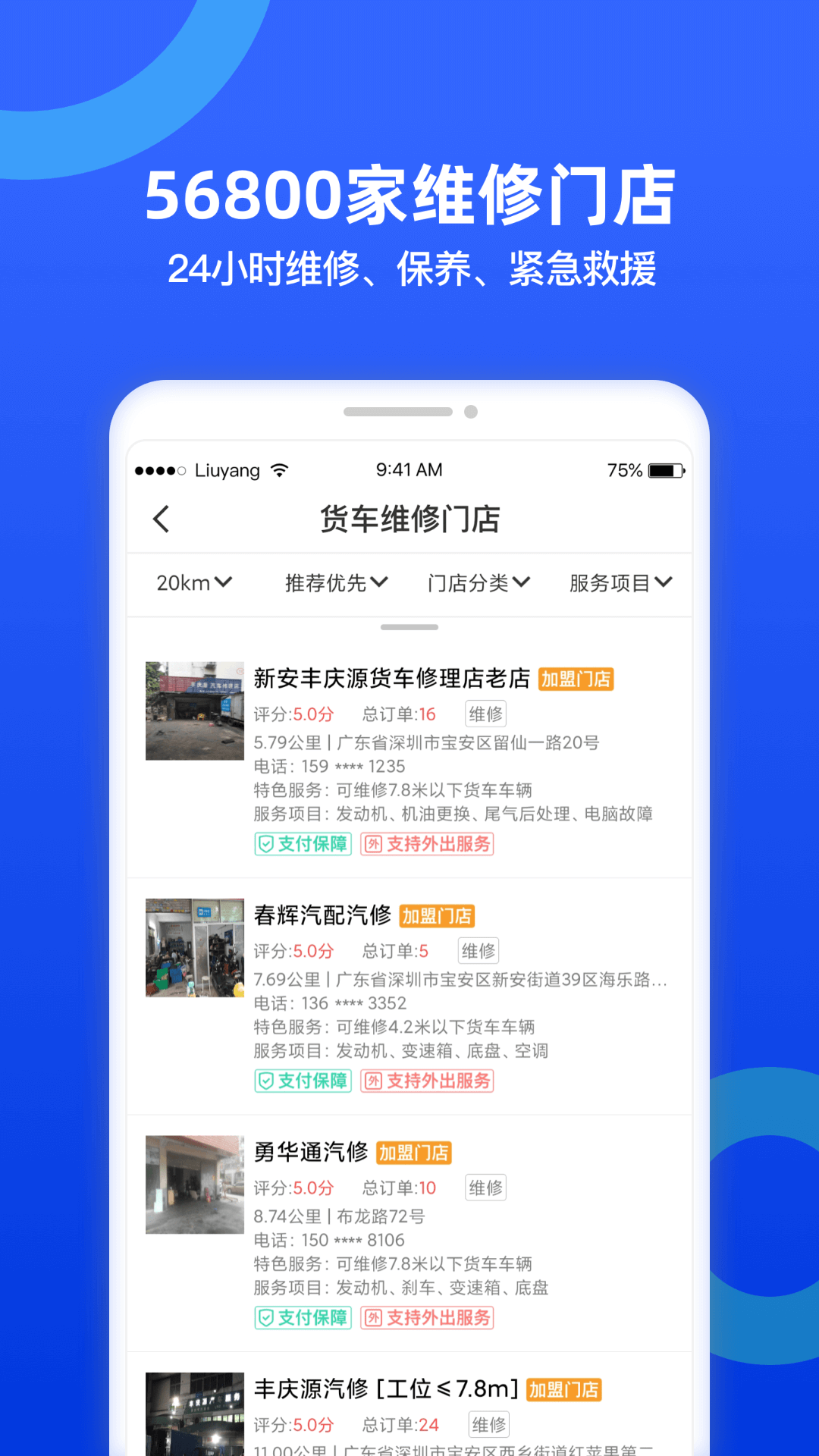 货车宝v3.1.8.5截图2