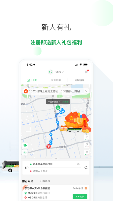 飞路快巴截图3