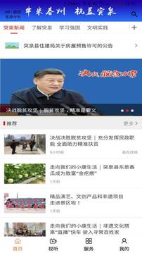 杭盖突泉应用截图1