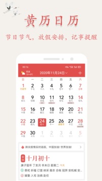 萬(wàn)年歷日歷截圖