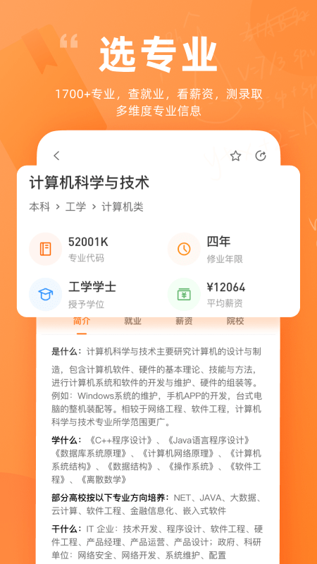 掌上高考截圖預覽