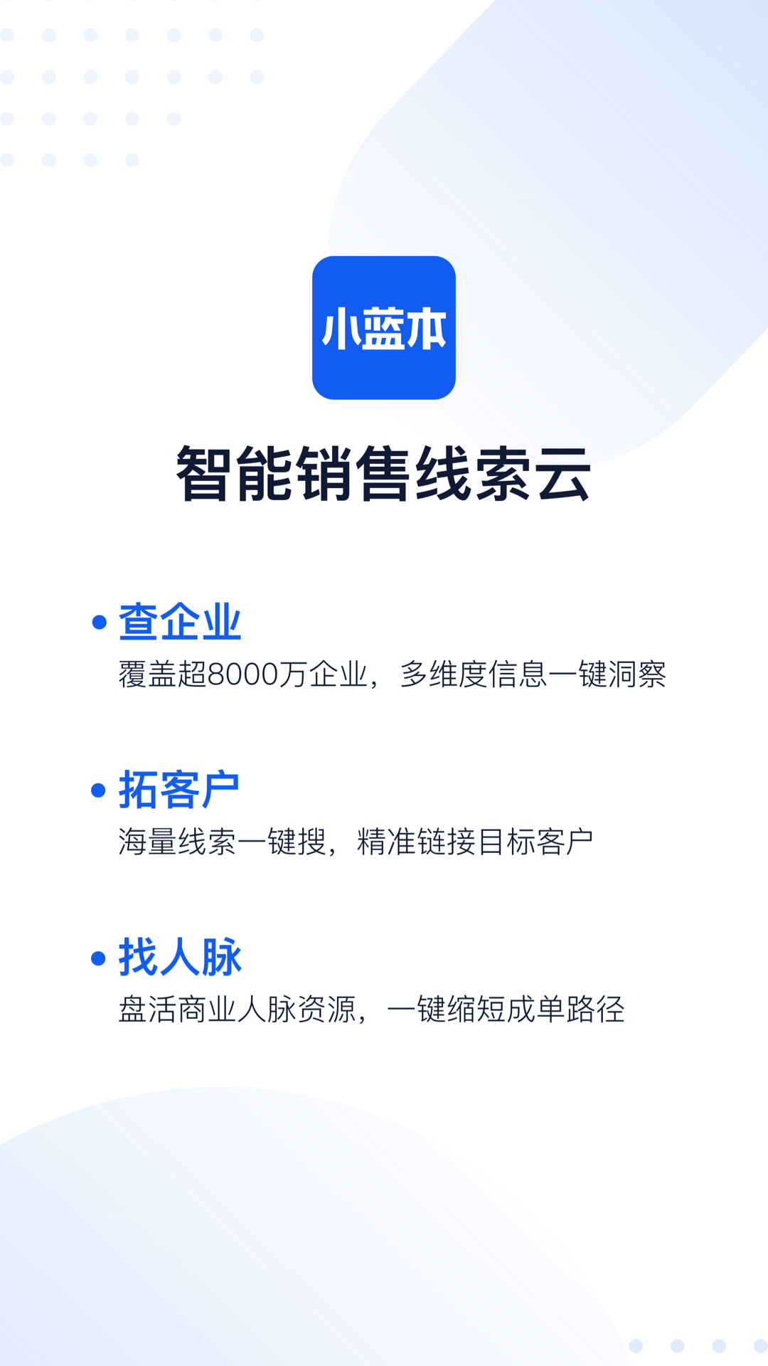 小藍(lán)本截圖預(yù)覽