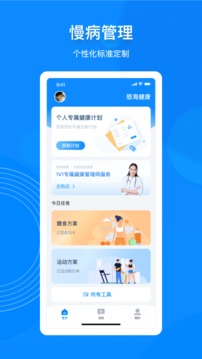 慈海健康应用截图1