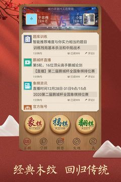 天天象棋截圖