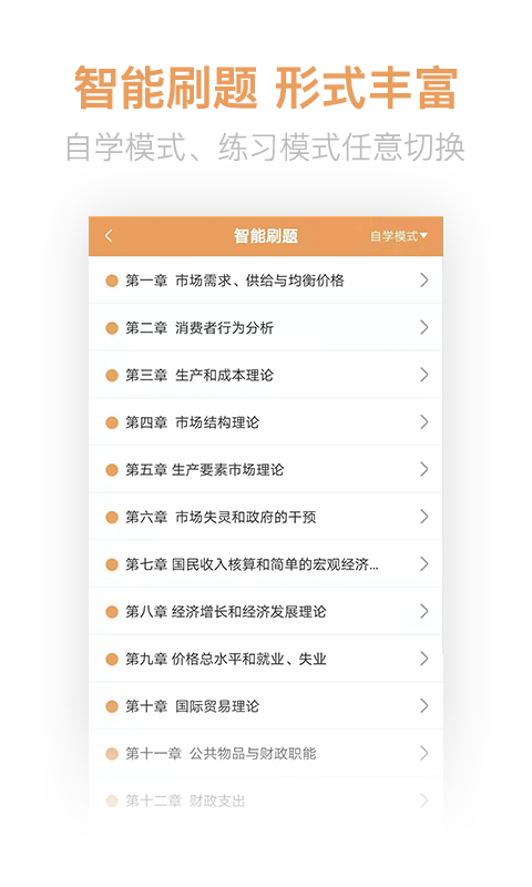 经济师亿题库v2.8.3截图1