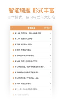 經(jīng)濟師億題庫截圖