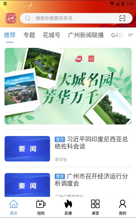 花城+v5.6.5截图3