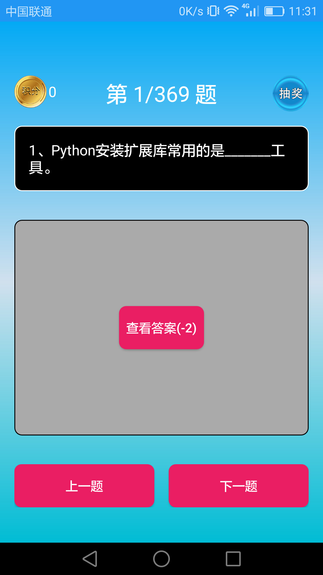 Python语言学习v3.2.5截图1