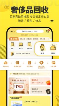 愛回收截圖
