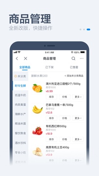 餓百零售商家版截圖