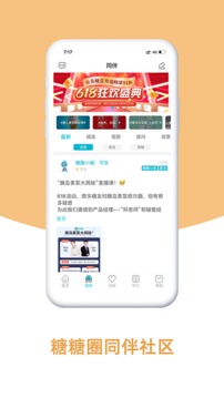 糖糖圈应用截图2