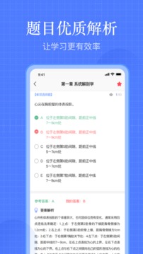 护师万题库应用截图3