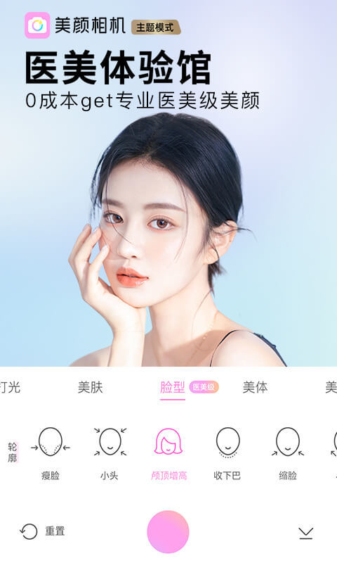 美颜相机v11.0.40截图1