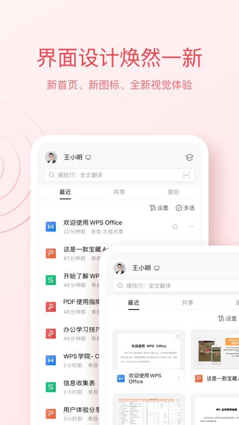 WPS Officev13.27.1截图4