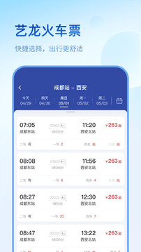 藝龍旅行截圖