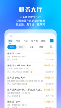 煤炭江湖应用截图3
