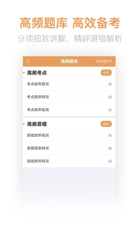 经济师亿题库v2.8.3截图3