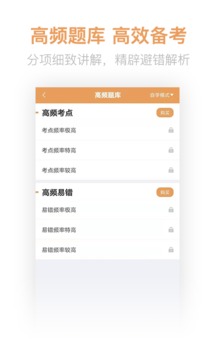 经济师亿题库截图