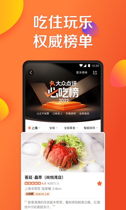 大众点评v10.64.13截图4