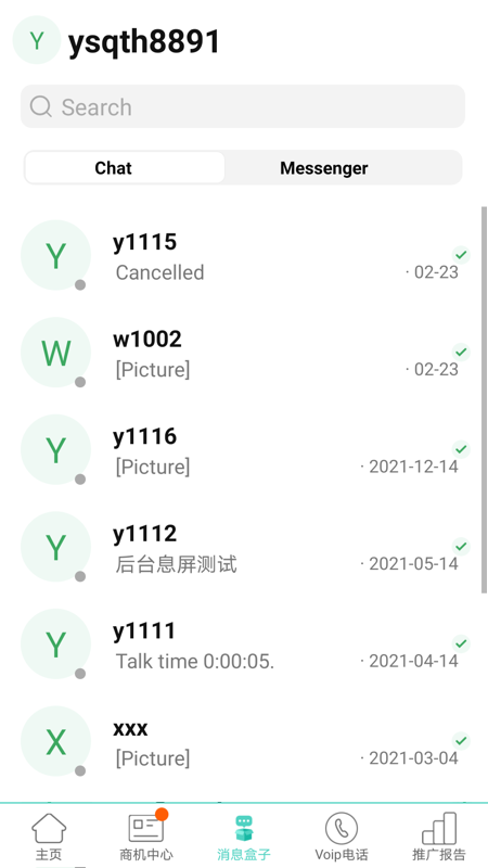 贸易通v2.2.9.1截图3