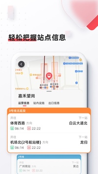 8684地鐵截圖