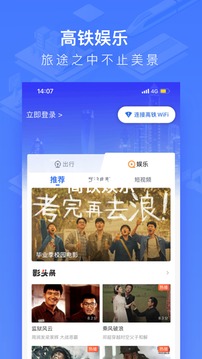掌上高鐵截圖