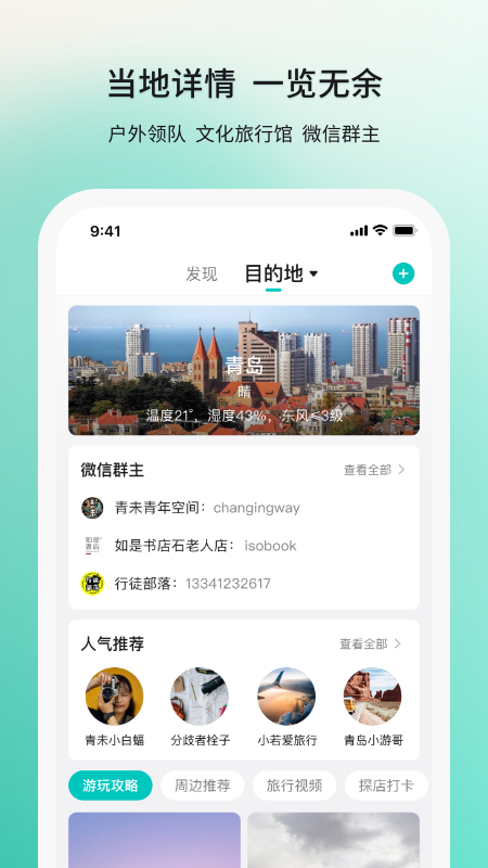 若途旅行v9.1截图2